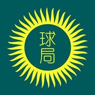 地球知识局抖音达人头像