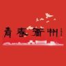 青春衢州抖音达人头像