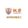 石家庄枫磨地坪耗材抖音达人头像