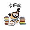 考研狗·石老师-远川抖音达人头像