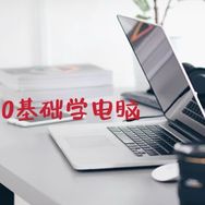 0基础学电脑-星荐抖音达人头像