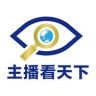 主播看天下抖音达人头像