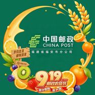 中国邮政集团有限公司福建省福安市分公司抖音达人头像