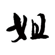 油管热评一姐抖音达人头像