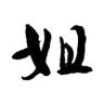 油管热评一姐抖音达人头像