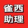 雀西小助理盼盼抖音达人头像