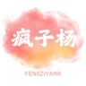 疯子杨抖音达人头像