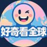 好奇看全球抖音达人头像