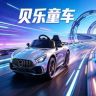 贝乐童车抖音达人头像