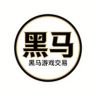 黑马游戏交易站抖音达人头像