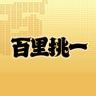 百里挑一官方旗舰店抖音达人头像