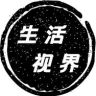 生活视界抖音达人头像