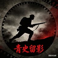 青史留影抖音达人头像
