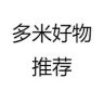 多米好物推荐抖音号头像