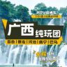 广西崇左百色纯玩小团抖音达人头像