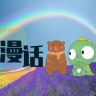 白熊说漫抖音达人头像