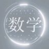 一起学数学抖音达人头像