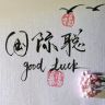 国际聪轻奢女鞋（只卖高端）抖音达人头像