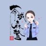 茶城森警抖音达人头像