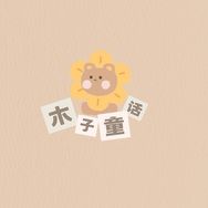 木子童话🥨抖音达人头像