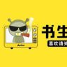 文书生综艺抖音达人头像