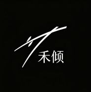 禾倾家具企业店抖音达人头像