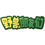 野兽朋友们抖音达人头像