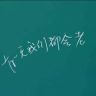 青春记录者王钰抖音达人头像