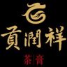 贡润祥官方旗舰店抖音号头像