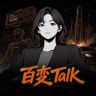 百变Talk抖音达人头像