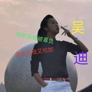 音乐🎵吴迪🔥🔥抖音达人头像