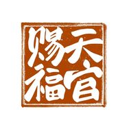 天官赐福动画抖音达人头像