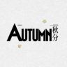 Autumn秋分_白鹿抖音达人头像