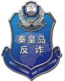 秦皇岛反诈中心抖音达人头像