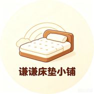 谦谦床垫工厂抖音达人头像