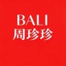 周珍珍BALI 法式奢饰抖音达人头像
