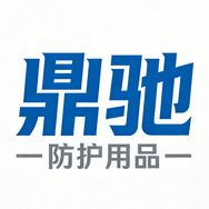 鼎驰防护用品抖音达人头像