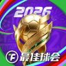 最佳球会抖音达人头像