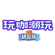 玩咖潮玩研究所抖音达人头像