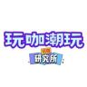 玩咖潮玩研究所抖音达人头像