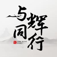 与辉同行抖音达人头像