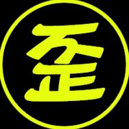 骚哥歪传抖音达人头像