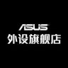 华硕外设旗舰店抖音达人头像