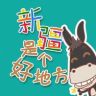 新疆是个好地方抖音达人头像