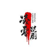 凌零说剧抖音达人头像