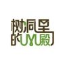 树洞里的M殿抖音达人头像