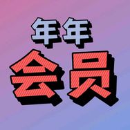 腾讯会员-爱奇艺会员-优酷会员-芒果会员抖音达人头像
