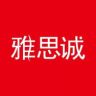 雅思诚官方旗舰店抖音达人头像