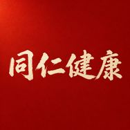 北京同仁养生茶抖音达人头像