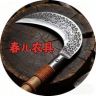 春儿农具工厂店抖音达人头像